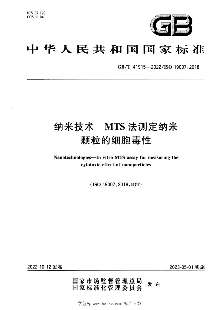 GB/T 41915-2022 标准预览