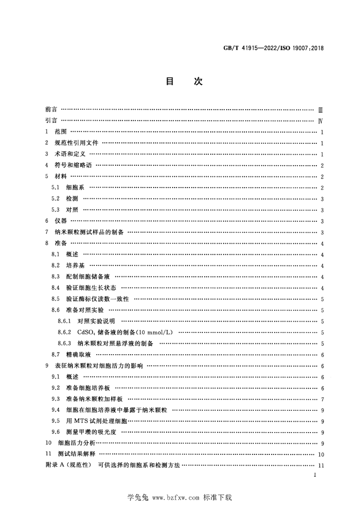 GB/T 41915-2022 标准预览