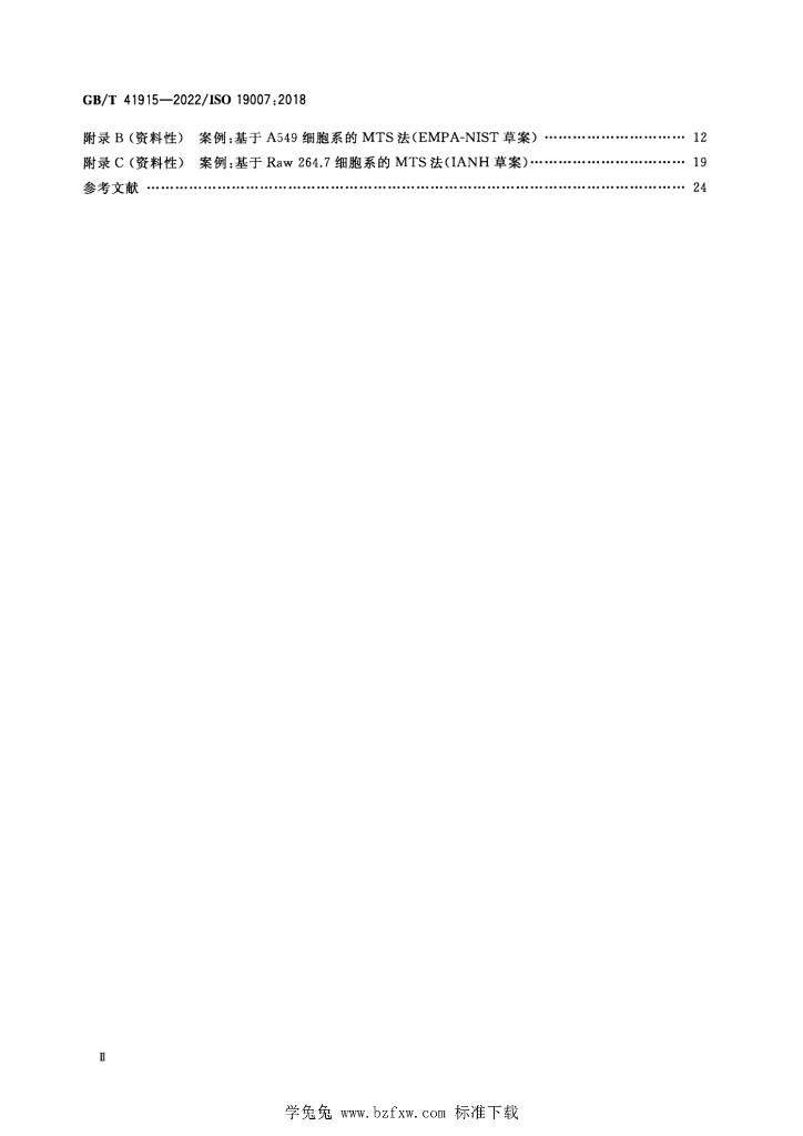 GB/T 41915-2022 标准预览