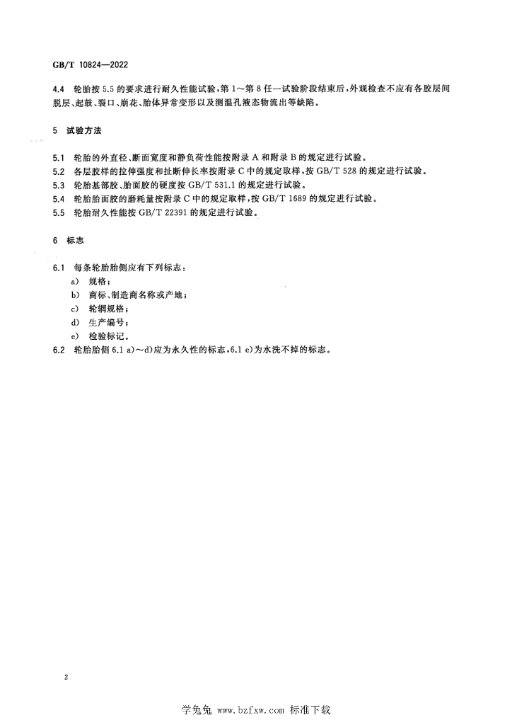 GB/T 10824-2022 标准预览
