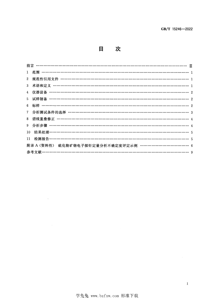 GB/T 15246-2022 标准预览