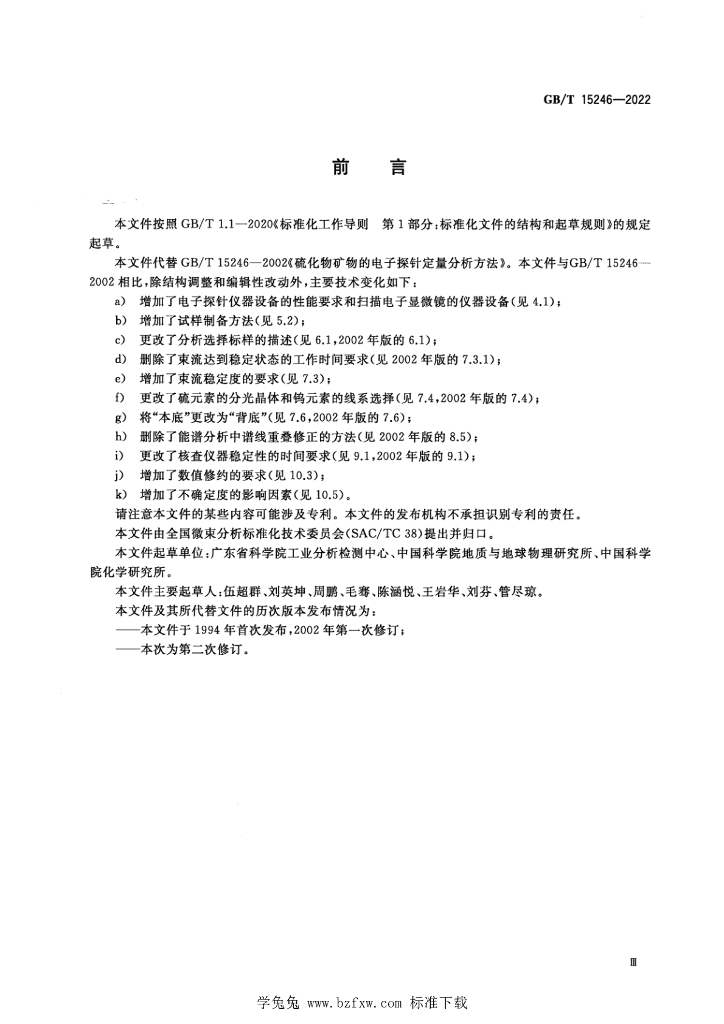 GB/T 15246-2022 标准预览
