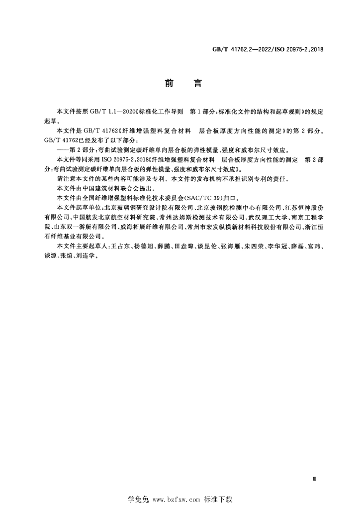GB/T 41762.2-2022 标准预览