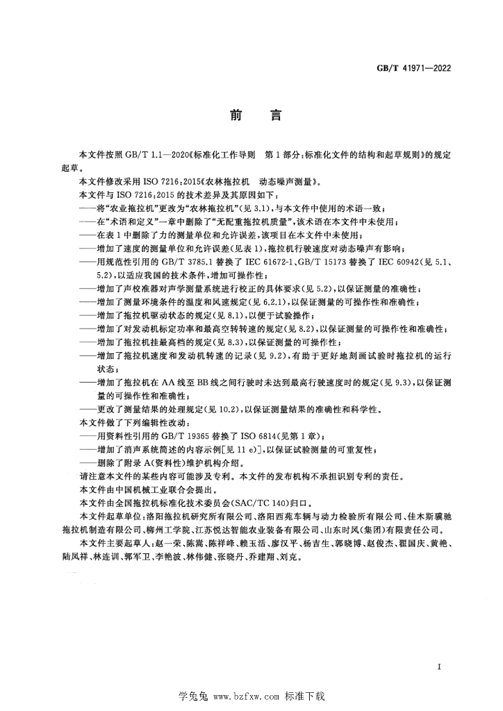 GB/T 41971-2022 标准预览