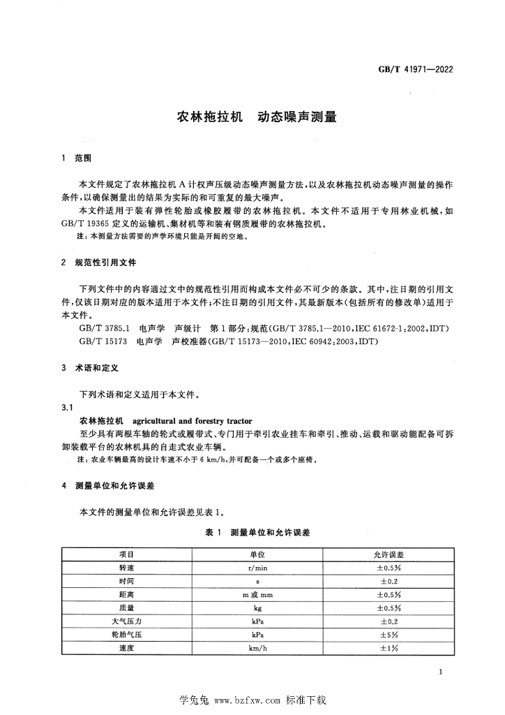 GB/T 41971-2022 标准预览