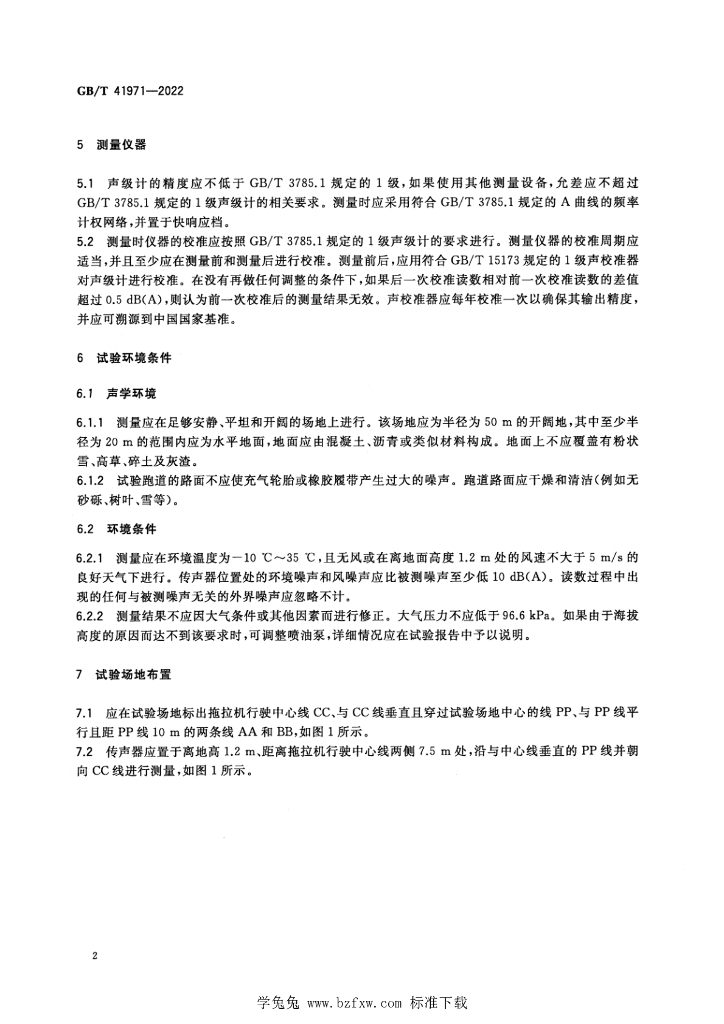 GB/T 41971-2022 标准预览