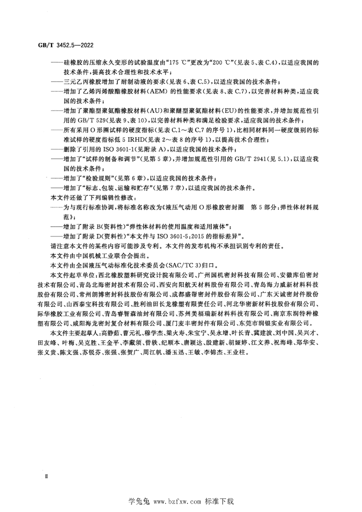 GB/T 3452.5-2022 标准预览