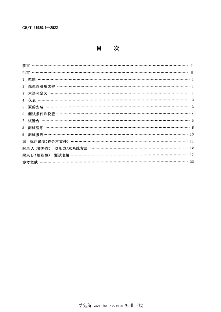 GB/T 41980.1-2022 标准预览