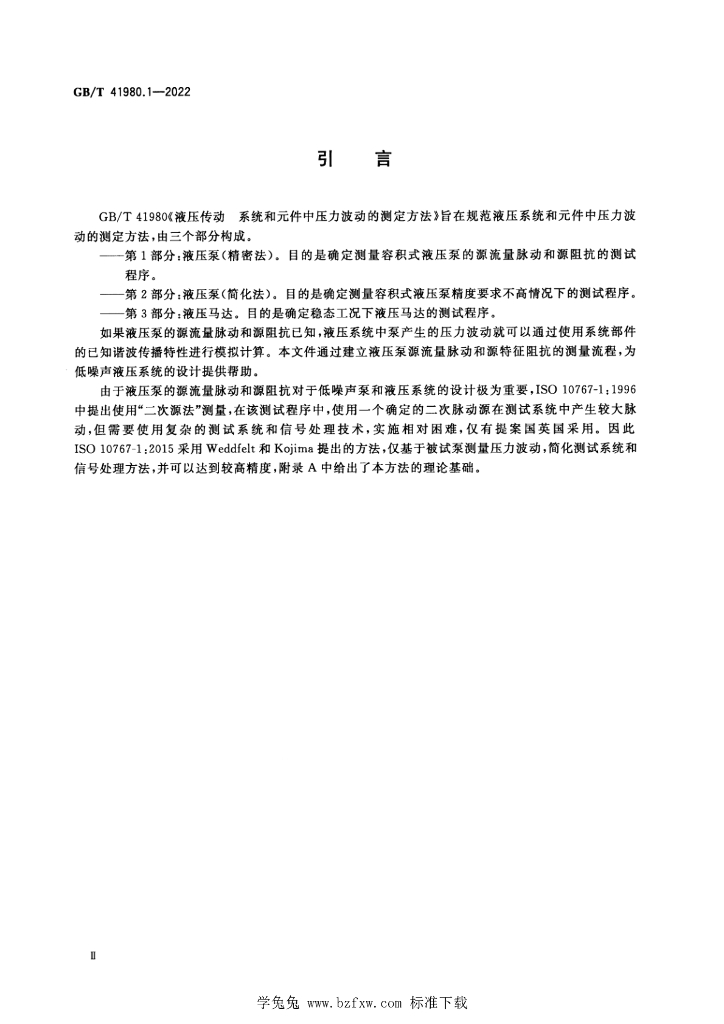 GB/T 41980.1-2022 标准预览