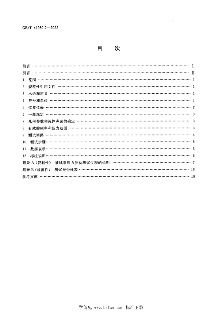 GB/T 41980.2-2022 标准预览