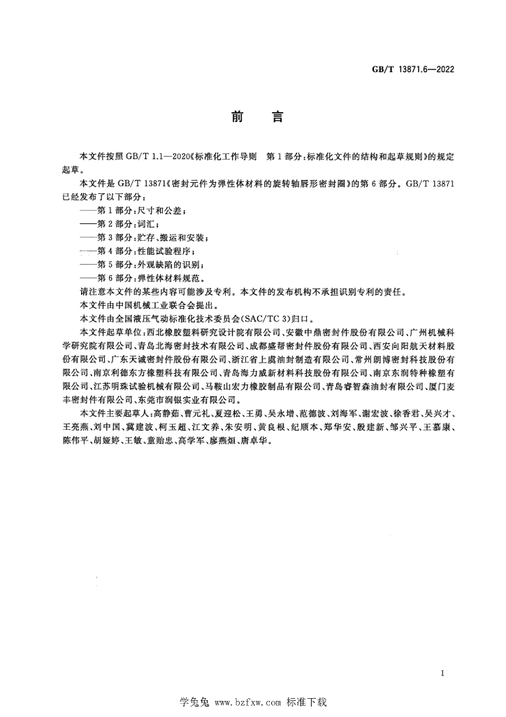 GB/T 13871.6-2022 标准预览