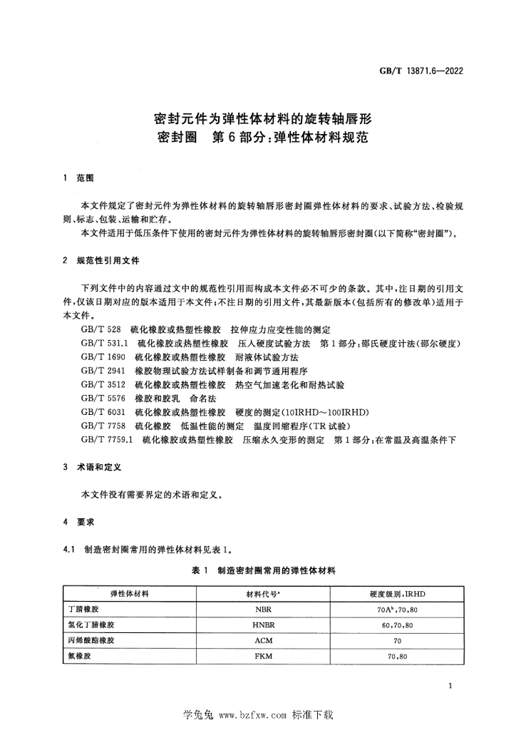 GB/T 13871.6-2022 标准预览