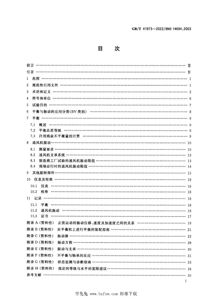 GB/T 41973-2022 标准预览