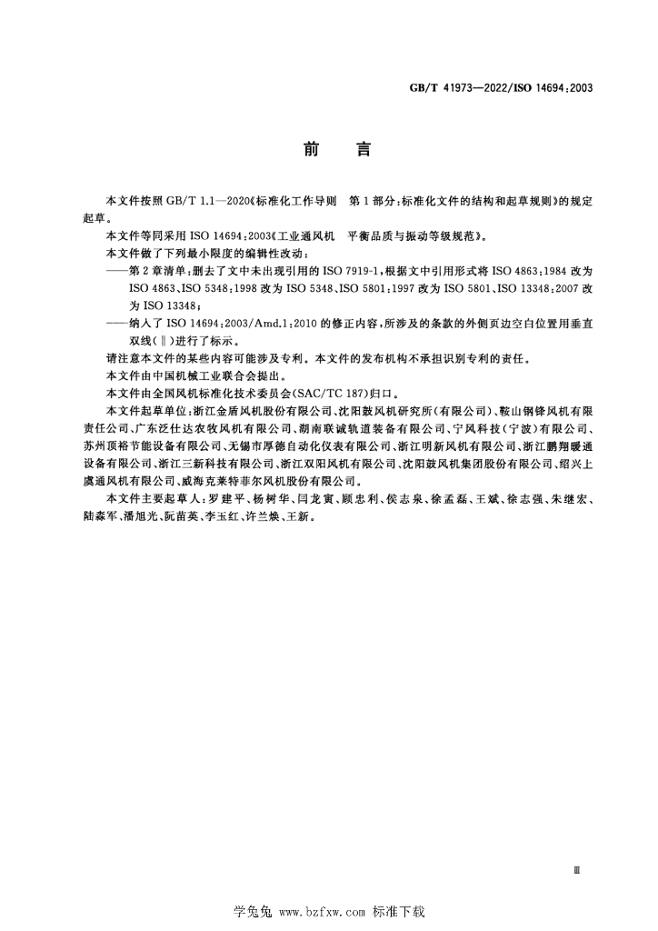 GB/T 41973-2022 标准预览