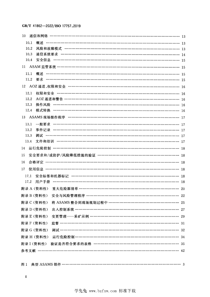 GB/T 41862-2022 标准预览