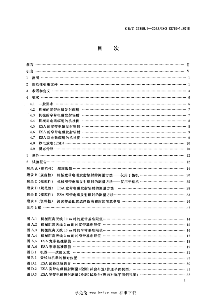 GB/T 22359.1-2022 标准预览