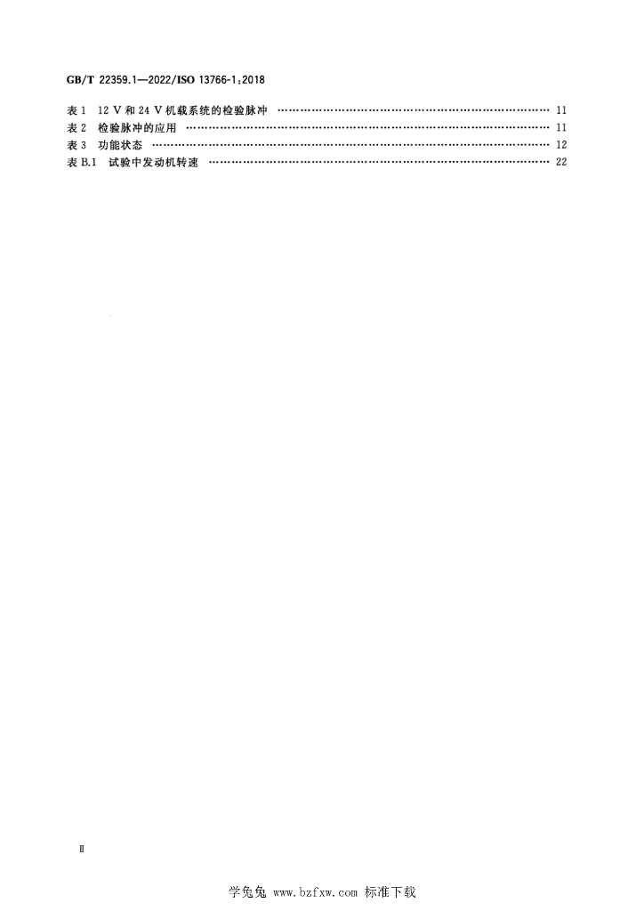 GB/T 22359.1-2022 标准预览