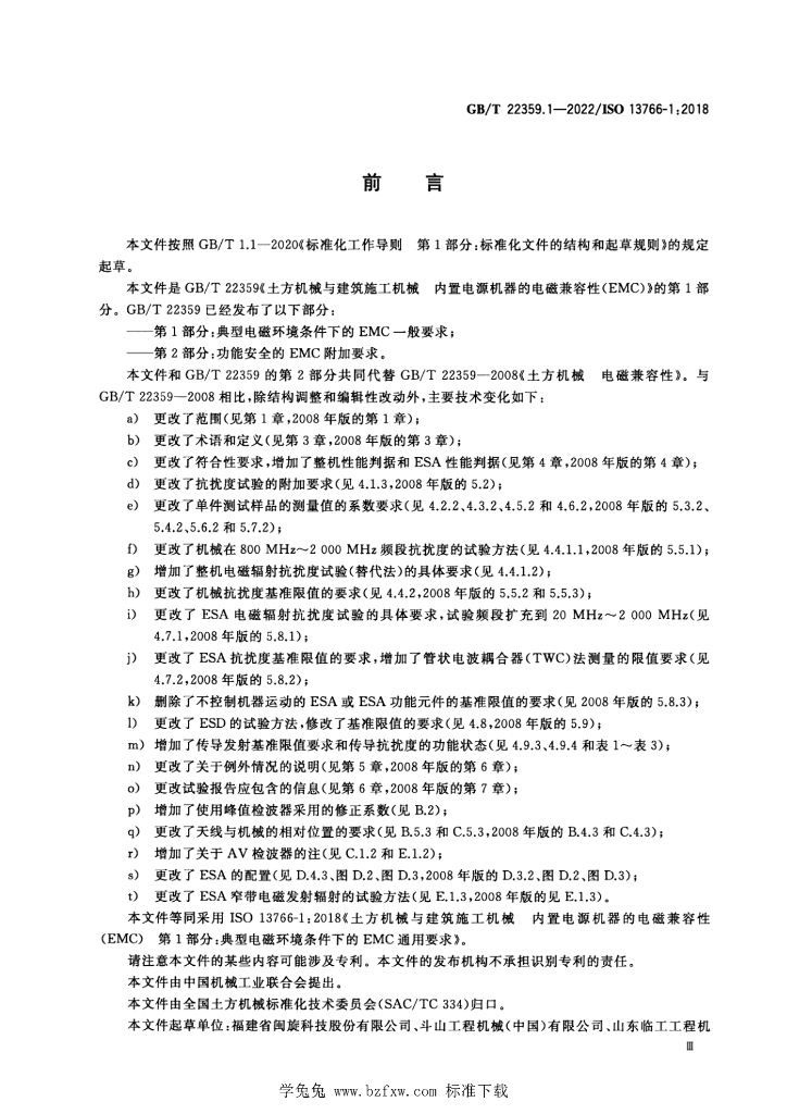 GB/T 22359.1-2022 标准预览