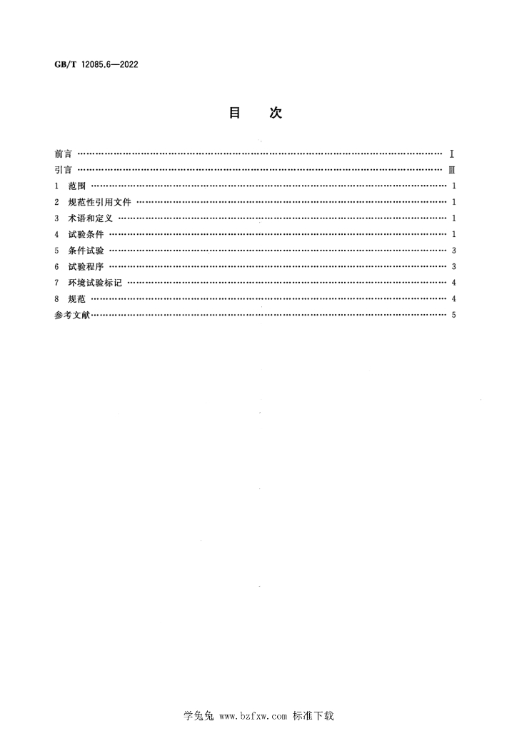 GB/T 12085.6-2022 标准预览