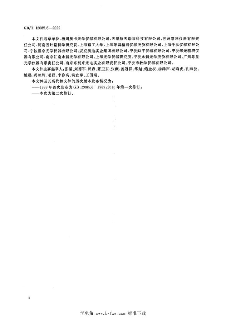 GB/T 12085.6-2022 标准预览