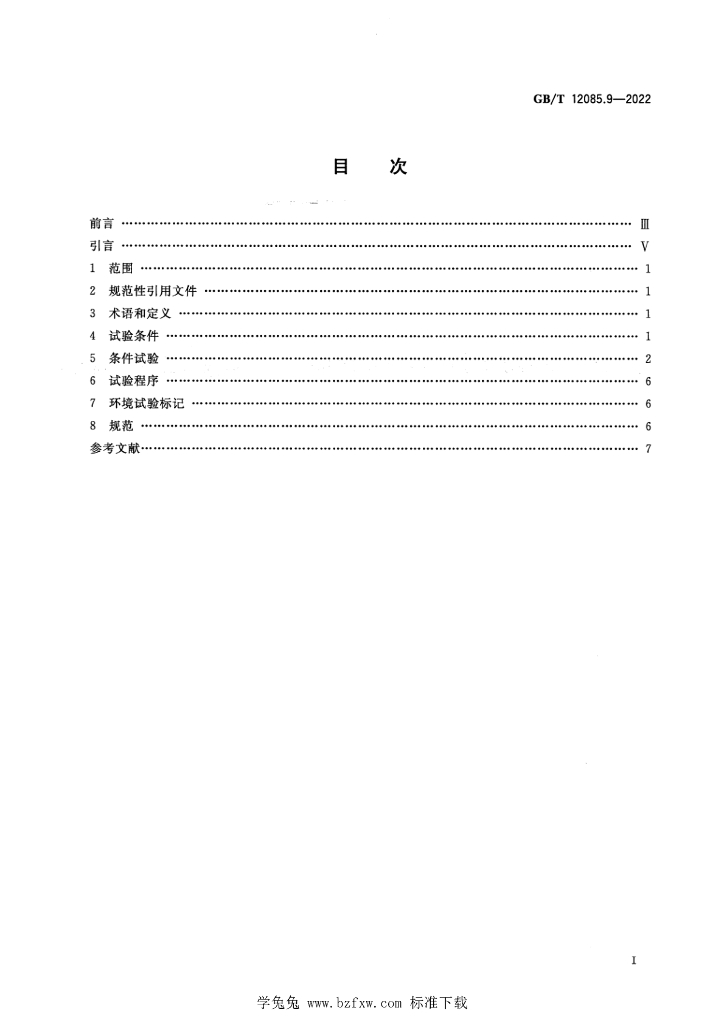GB/T 12085.9-2022 标准预览