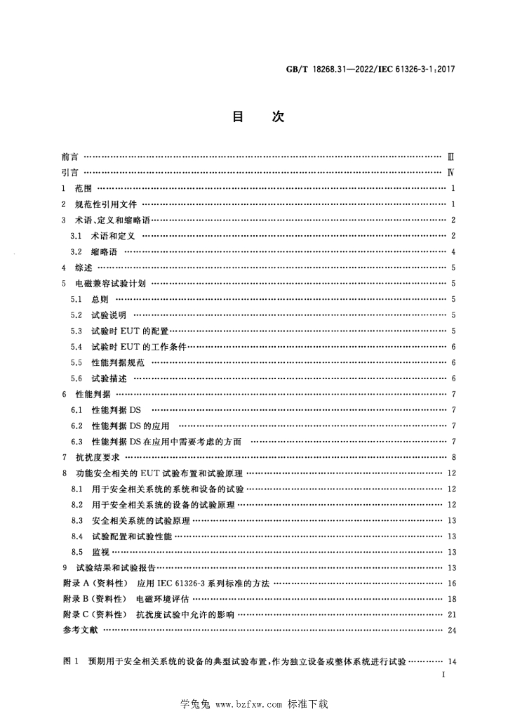 GB/T 18268.31-2022 标准预览