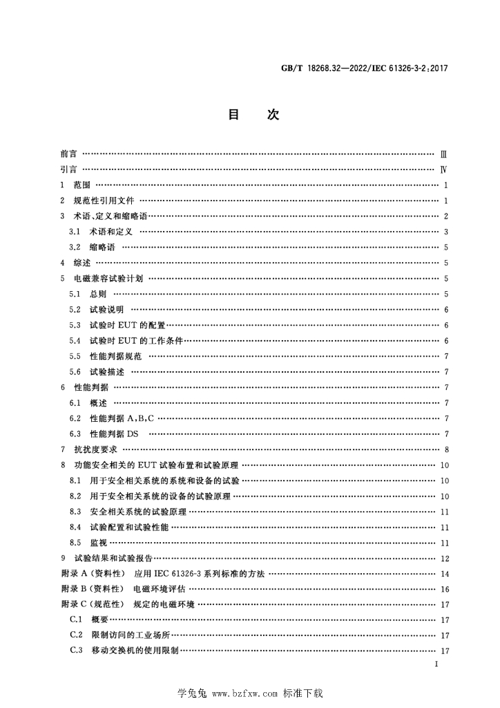 GB/T 18268.32-2022 标准预览