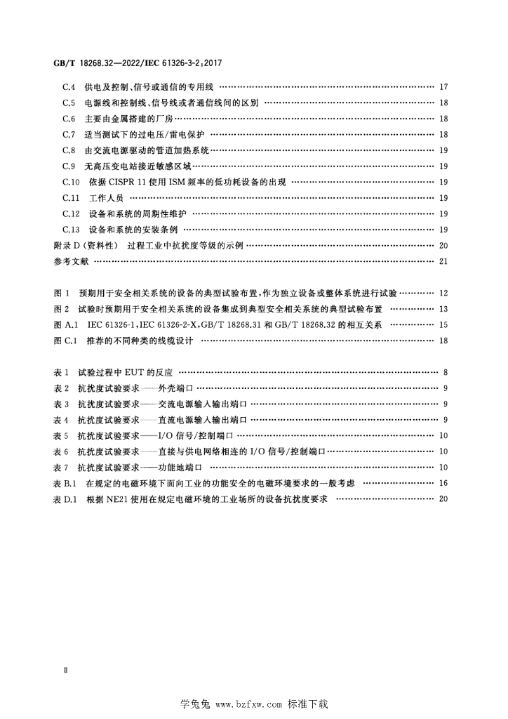 GB/T 18268.32-2022 标准预览