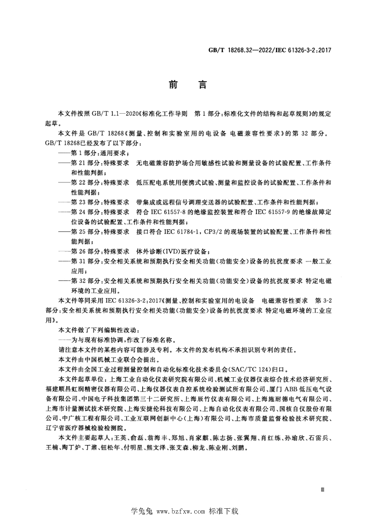 GB/T 18268.32-2022 标准预览