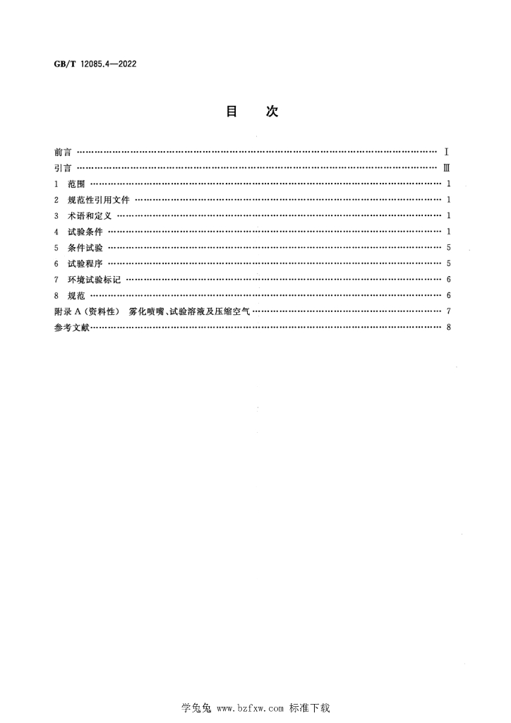 GB/T 12085.4-2022 标准预览