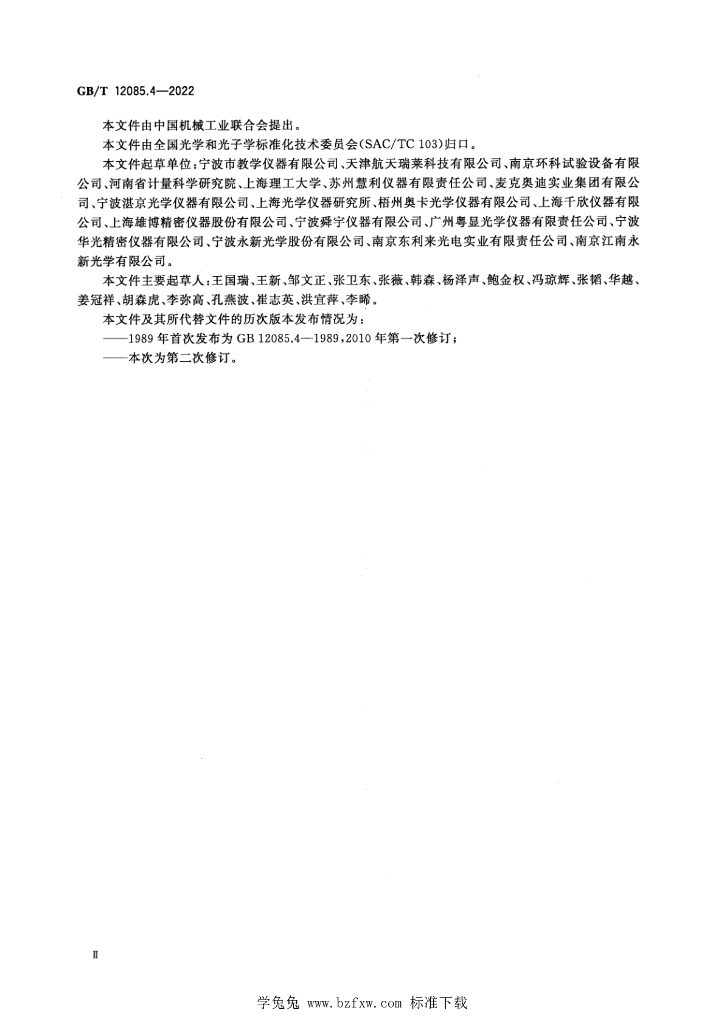 GB/T 12085.4-2022 标准预览