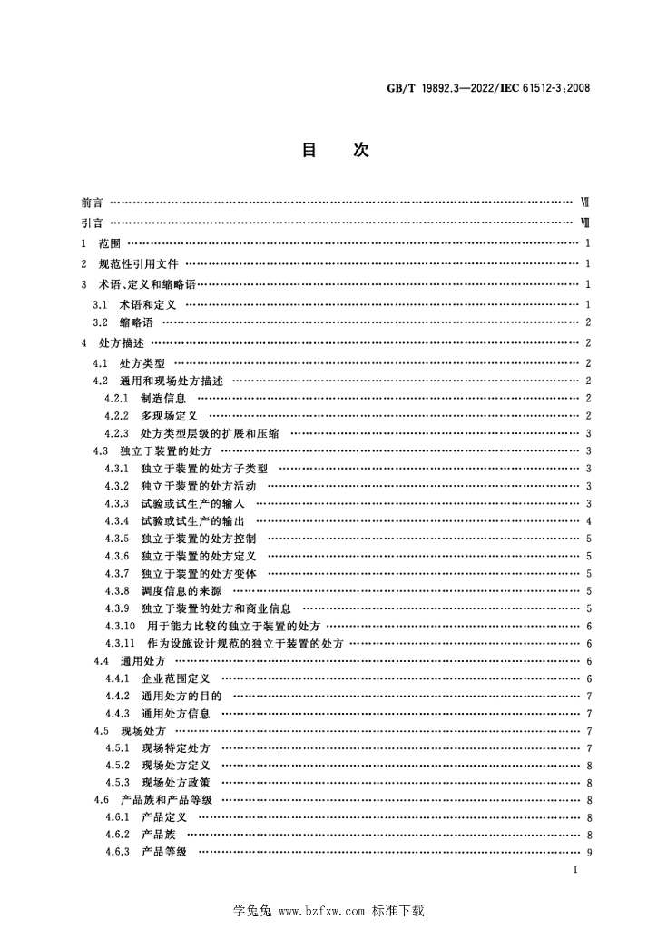 GB/T 19892.3-2022 标准预览