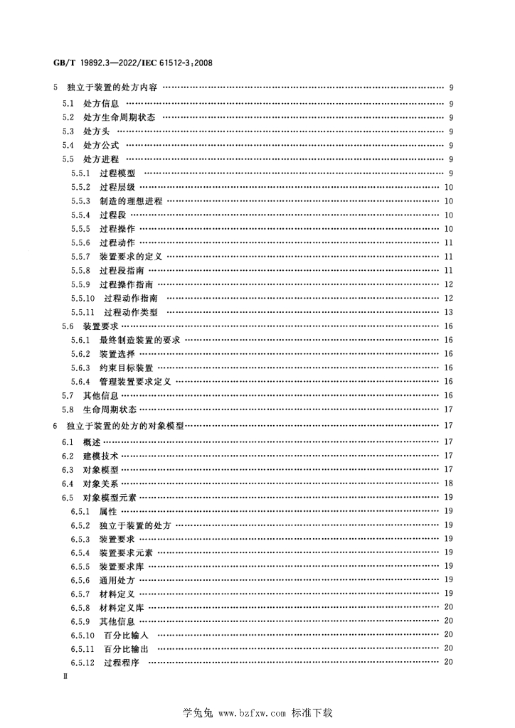 GB/T 19892.3-2022 标准预览