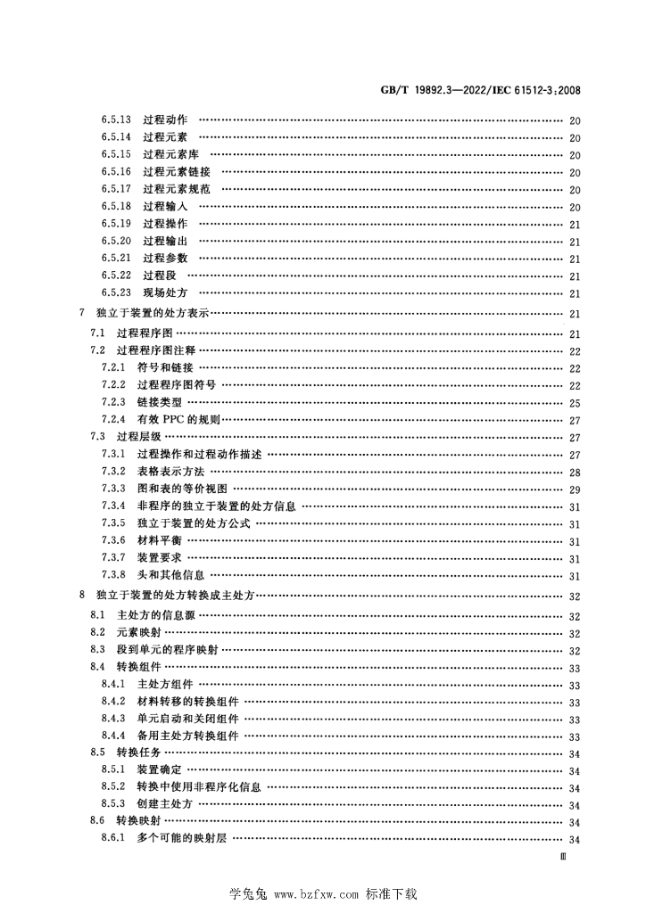 GB/T 19892.3-2022 标准预览
