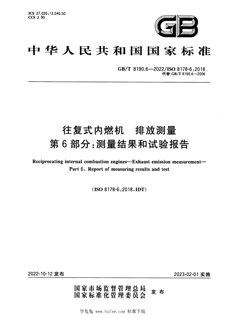 GB/T 8190.6-2022 标准预览