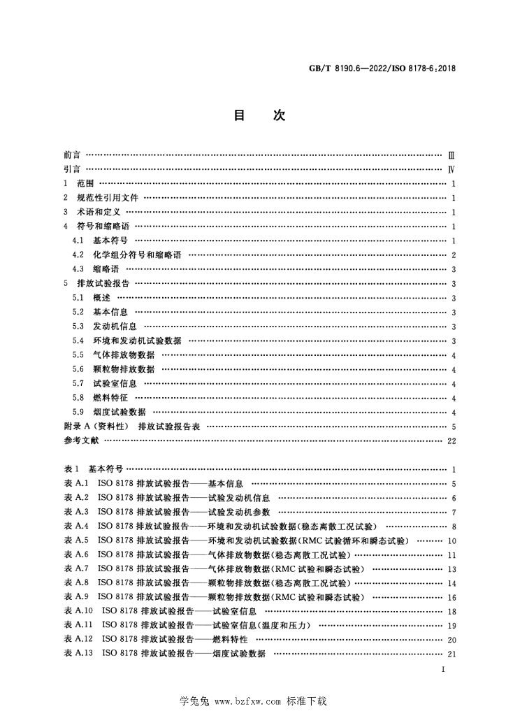 GB/T 8190.6-2022 标准预览