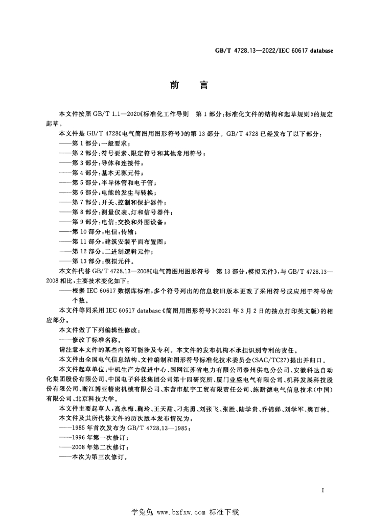GB/T 4728.13-2022 标准预览