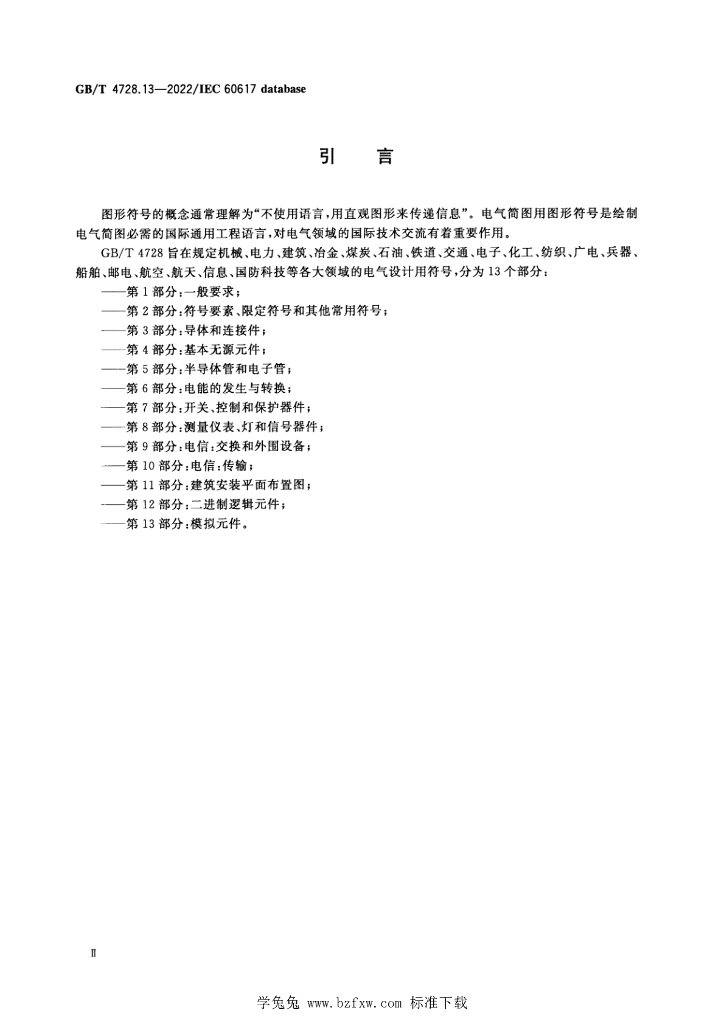 GB/T 4728.13-2022 标准预览
