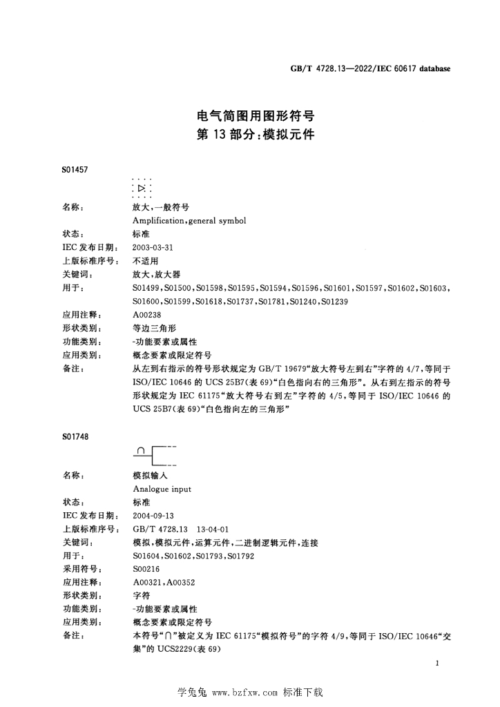 GB/T 4728.13-2022 标准预览