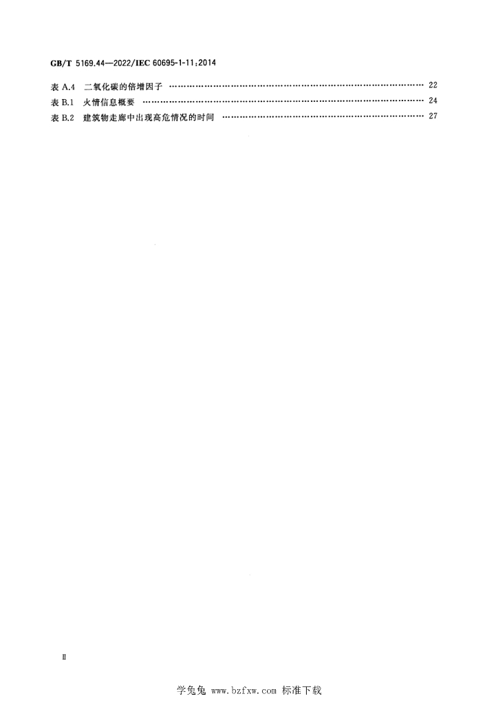GB/T 5169.44-2022 标准预览