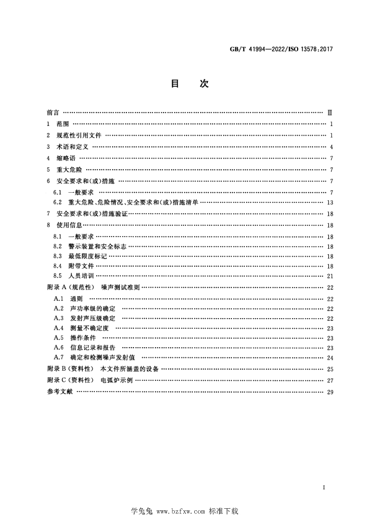 GB/T 41994-2022 标准预览