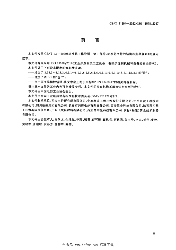 GB/T 41994-2022 标准预览