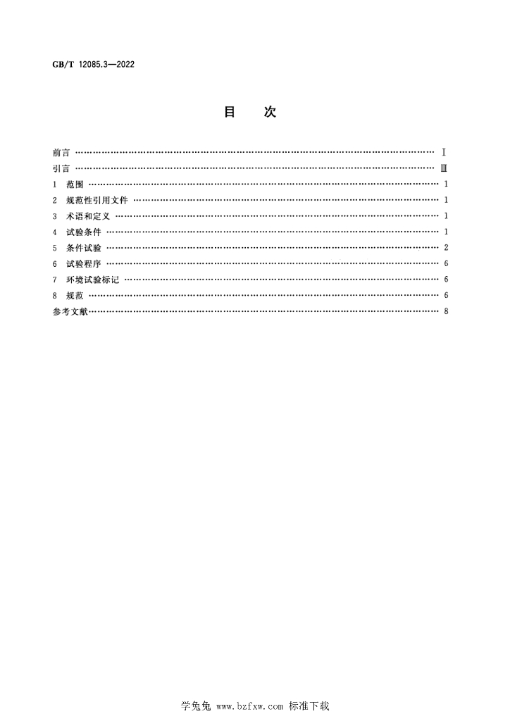 GB/T 12085.3-2022 标准预览