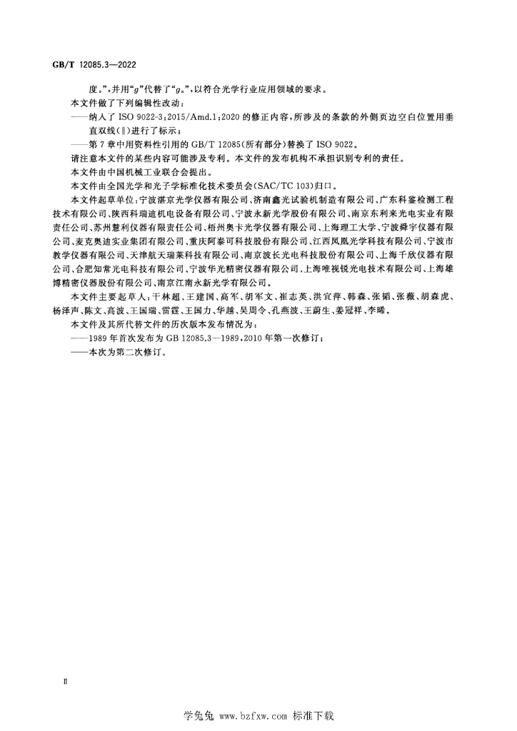 GB/T 12085.3-2022 标准预览