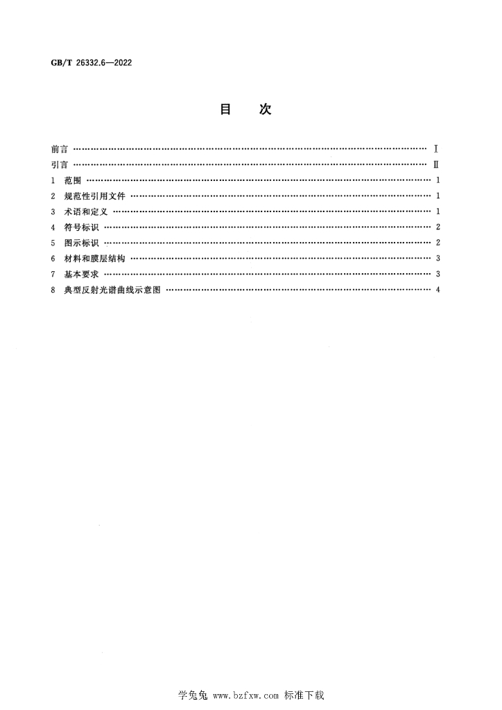 GB/T 26332.6-2022 标准预览