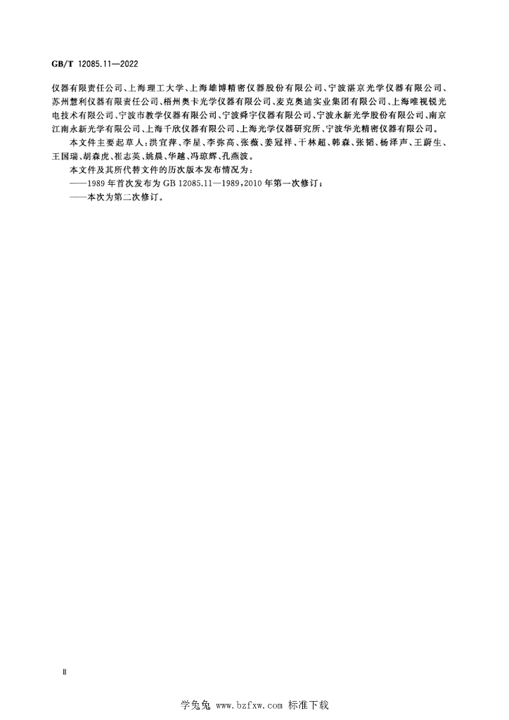GB/T 12085.11-2022 标准预览