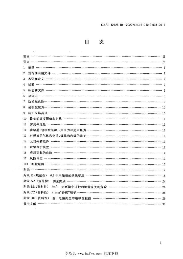 GB/T 42125.10-2022 标准预览