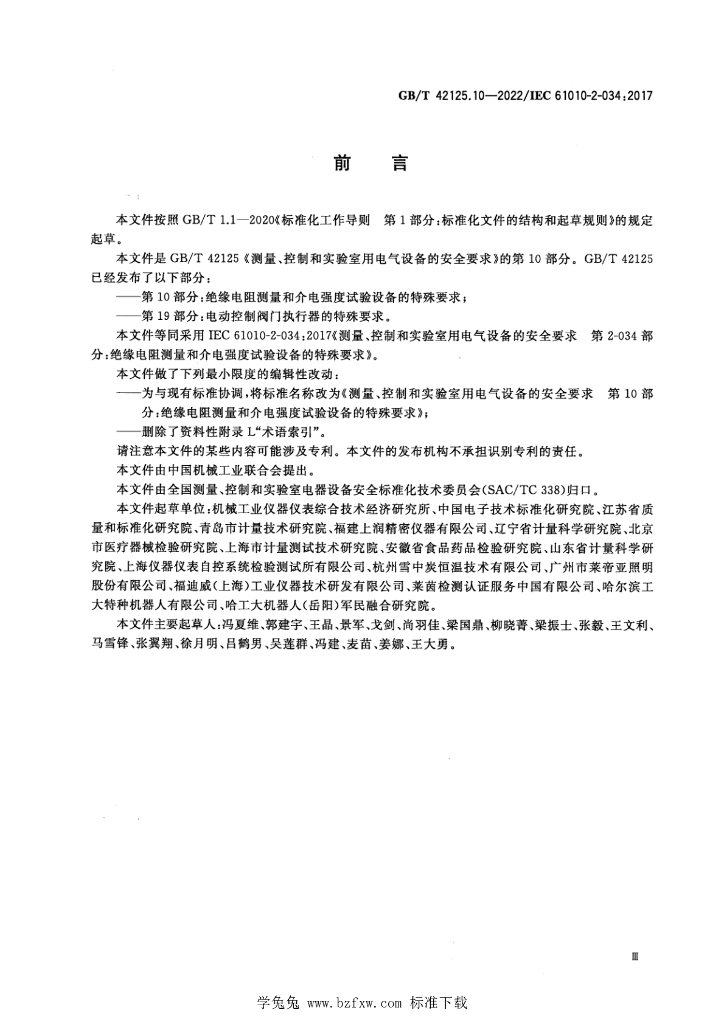 GB/T 42125.10-2022 标准预览