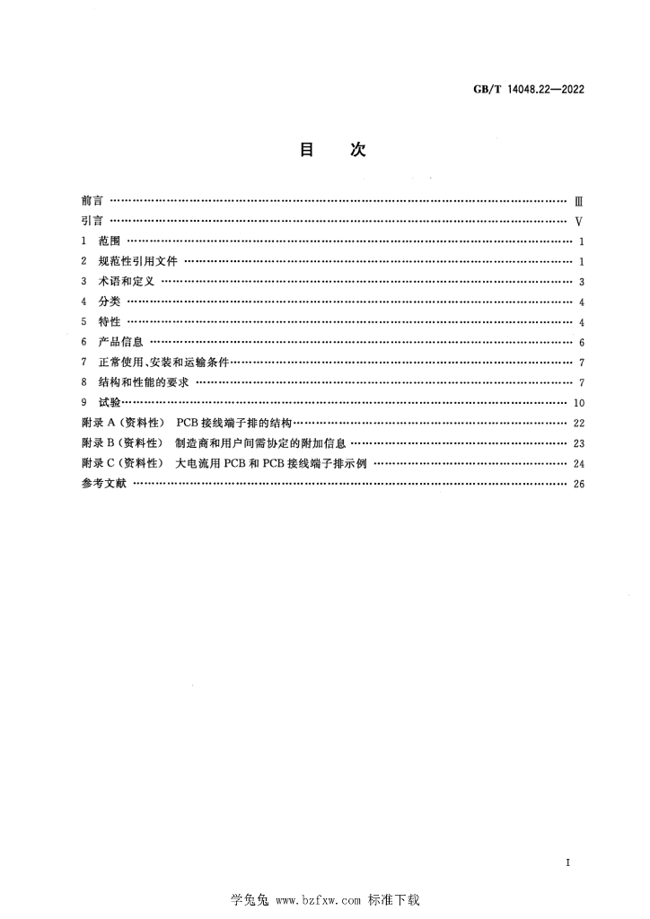 GB/T 14048.22-2022 标准预览
