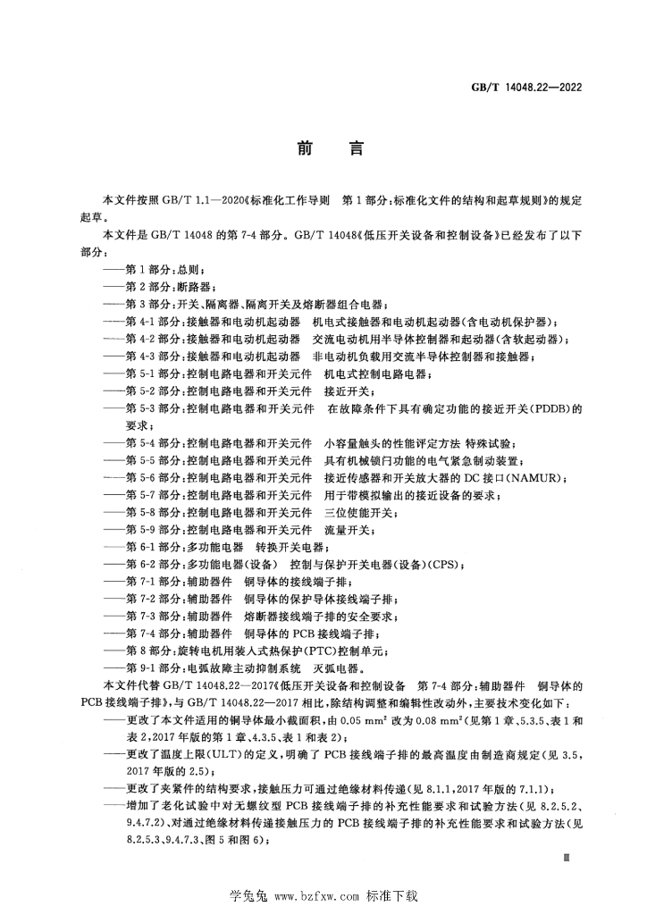 GB/T 14048.22-2022 标准预览